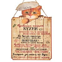Вывеска "Правила кухни" кот во Заринске