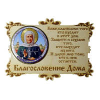 ИКОНА-МАГНИТ "МАТРОНА" во Заринске