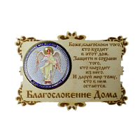 ИКОНА-МАГНИТ "АНГЕЛ ХРАНИТЕЛЬ" во Заринске
