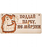 Вывеска баня "Поддай парку" во Заринске