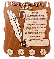 КЛЮЧНИЦА ПЛАНШЕТ "Благословение дома" перо во Заринске