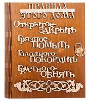 Ключница книга "Правила этого дома буквы" во Заринске