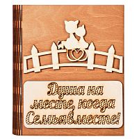 Ключница книга "Семья вместе, кошка" № 2 во Заринске