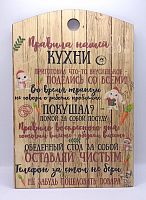 Доска разделочная "Правила нашей кухни с зайцами" во Заринске